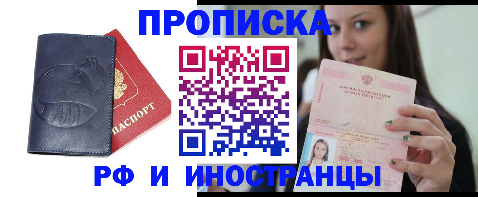 прописка регистрация в Ясном